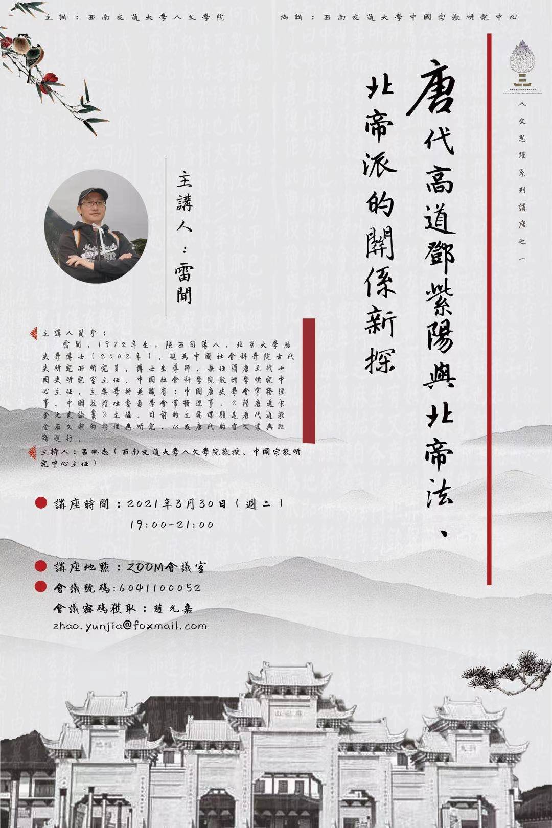 雷聞.jpg